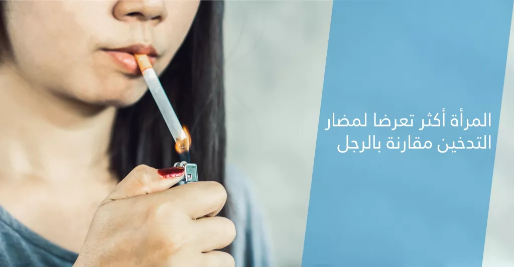 مضار التدخين و تأثيرها على أجهزة الجسم